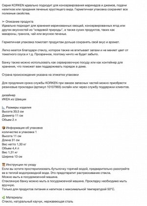 KORKEN, Банка с крышкой из прозрачного стекла, 2 л