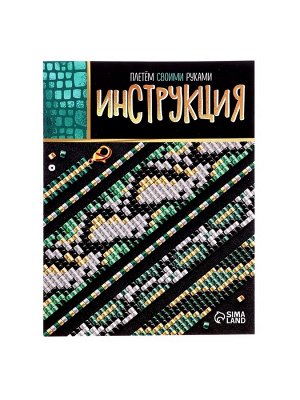 Набор для бисероплетения «Украшение из бисера», змея, зеленый