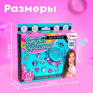Украшения для девочек своими руками «Браслет с шармами. Студия украшений», набор бусин для творчества