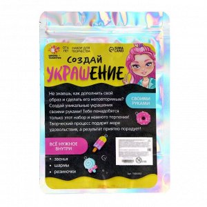 Украшения для девочек своими руками «Стильный браслет», набор бусин для творчества, 6+, МИКС