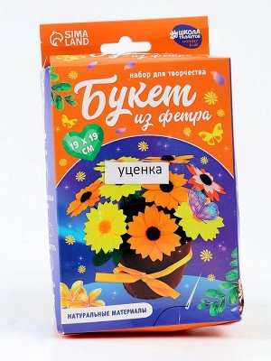 УЦЕНКА Набор для творчества "Букет из фетра в горшочке", подсолнухи