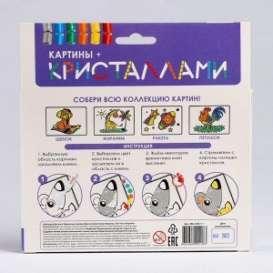 Картина кристаллами «Собачка», 10 ? 15см