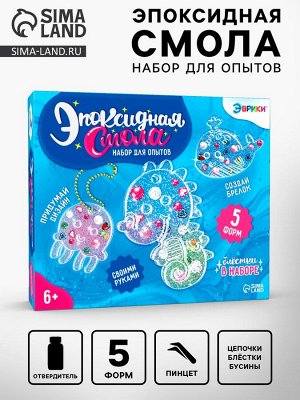 Набор для опытов «Эпоксидная смола: Морские жители», брелоки