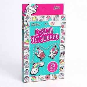 Украшения для девочек своими руками «Единороги с шармами», набор бусин для творчества