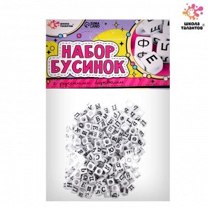 Бусины набор «С русскими буквами», для творчества, своими руками