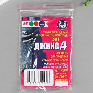 Набор красителей «ДЖИНСА» 3 в1 зеленый, красный, синий, 30 г
