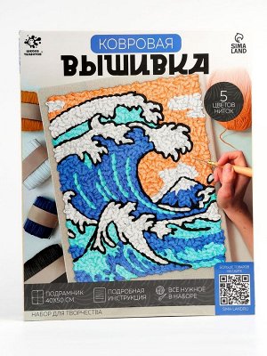 УЦЕНКА Школа талантов Набор для творчества Ковровая вышивка Волна, подрамник