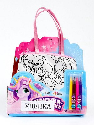 УЦЕНКА Набор для творчесва Сумка-раскраска Единорожка