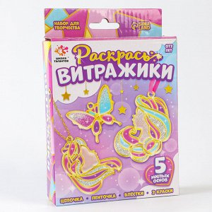 УЦЕНКА Набор для творчества Раскрась витражики, принцессы 5 форм