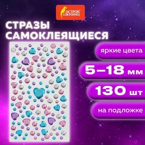 Стразы самоклеящиеся «Сердечки», ассорти, 5-18 мм, 130 шт.