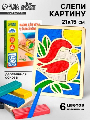 Пластилиновые картинки «Птичка», 21 х 15 см