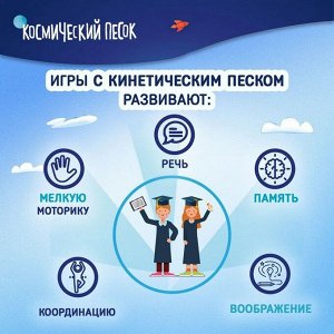 Набор космического песка «Большая стройка» в комплекте с песочницей 1,5 кг