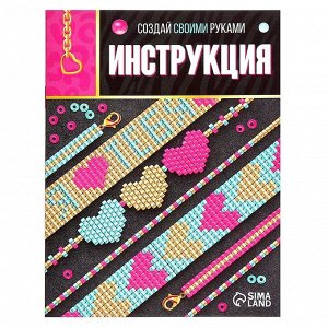 Набор для бисероплетения «Украшение из бисера», сердечки, уценка
