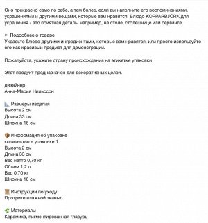 KOPPARBJÖRK, Блюдо для украшения, ярко-желтое, 16х33 см