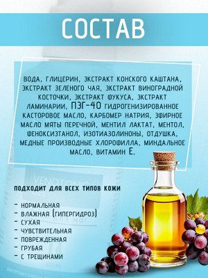 Венотоник гель для вен и сосудов ног венотонизирующий Sagitta 100 мл