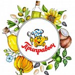 😍 Любимый «Приправыч» — Вместе уже 10 лет