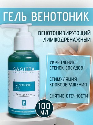 Венотоник гель для вен и сосудов ног венотонизирующий Sagitta 100 мл
