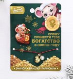 Набор значок, браслет-талисман