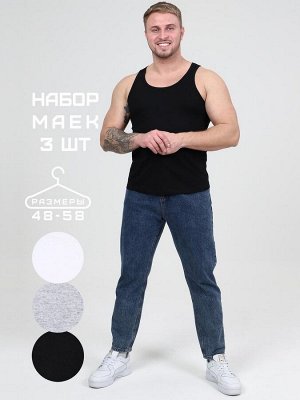 Набор маек мужской