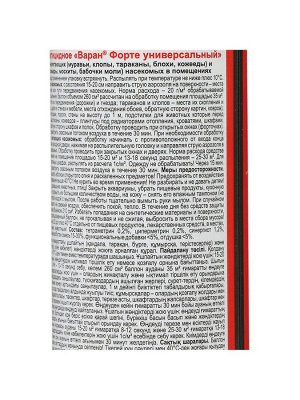 Дихлофос/Инсектицид ВАРАН А Универсальный зеленый 190 мл