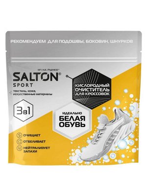 Salton Sport кислородный пятновыводитель для обуви 300 г
