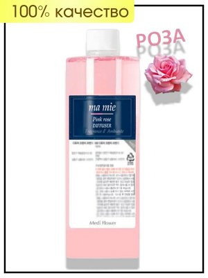 Medi Flower Запасной блок парфюмерная коллекция с ароматом розовой розы Diffuser Refill Ma Mie Le Fragrance D` Ambiante Pink Rose, 500 мл