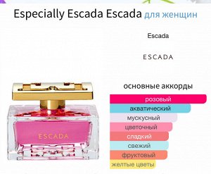 Женские духи Especially Escada Escada 75 мл. Оригинал