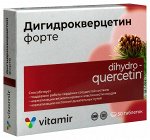 Дигидрокверцетин форте ВИТАМИР таб. №50