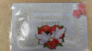 обложка свидетельство о браке