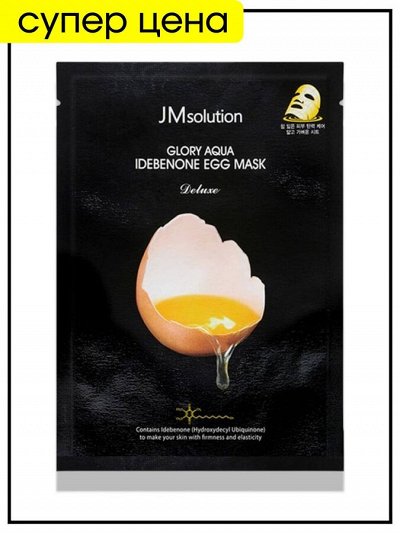 Маска для лица тканевая очищающая яичная, 30 мл / JMSolution Mask Deluxe Glory Aqua Idebenone Egg
