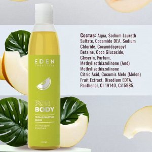Гель для душа EDEN Дыня 320мл
