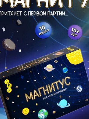 Наст.игра "Магнитус"