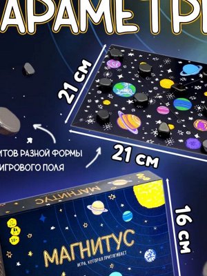 Наст.игра "Магнитус"
