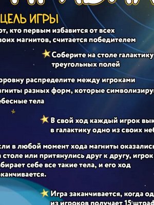 Наст.игра "Магнитус"