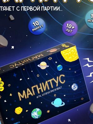 Наст.игра "Магнитус"