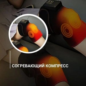 Вибрационный нагревательный массажер Massage Knee на колени и локти