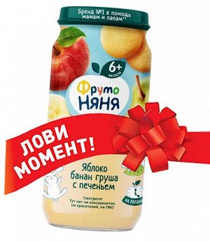 ФРУТОНЯНЯ Пюре 250г яблоко-банан-груша с печеньем