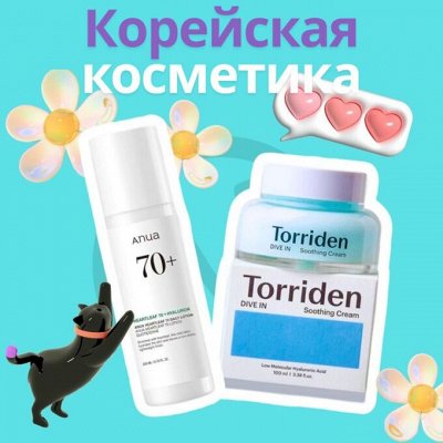 Корейская косметика для красоты и молодости! Цены еще ниже