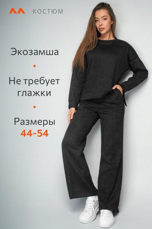 Женский костюм из экозамши Happyfox