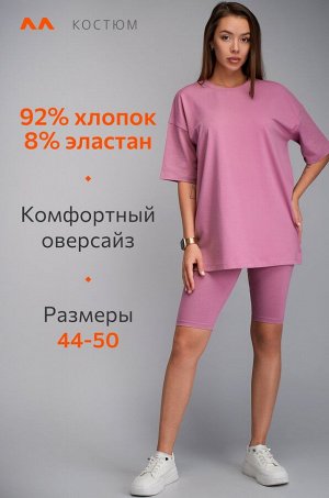 Женский костюм оверсайз Happyfox