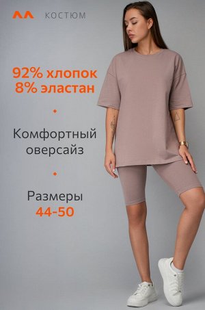 Женский костюм оверсайз Happyfox