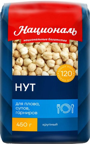 Нут крупный, 450гр