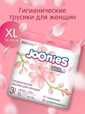 JOONIES LUXE Гигиенические трусики для женщин, размер XL (90-110см), 3 шт.НОВИНКА 2025