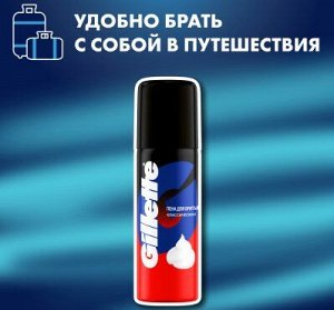 Подарочный набор GILLETTE Mach3 (бритва с 1 сменной кассетой + пена для бритья, 50 мл)