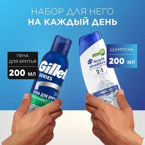 Набор мужской Head & Shoulders Шампунь от перхоти Основной уход 2в1 и Gillette Пена для бритья Успокаивающая 200 мл + 200 мл