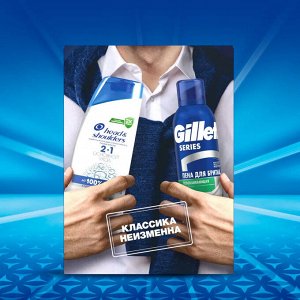Набор мужской Head & Shoulders Шампунь от перхоти Основной уход 2в1 и Gillette Пена для бритья Успокаивающая 200 мл + 200 мл