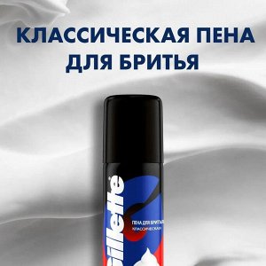 ПН GILLETTE SERIES Лосьон после бритья Освежающий 50мл+GILLETTE Пена для бритья Классическая 50мл