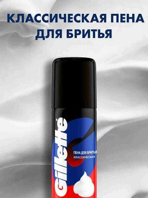 Мужской подарочный набор Gillette с бритвой Gillette Fusion и классической пеной для бритья Gillette 50мл
