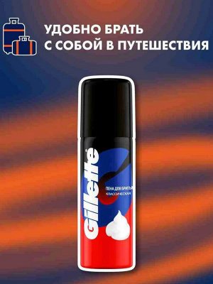 Мужской подарочный набор Gillette с бритвой Gillette Fusion и классической пеной для бритья Gillette 50мл