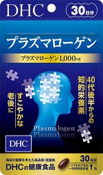 «Плазмалоген (Plasmalogen) 1000 мкг – японский интеллектуальный нутрицевтик для ясного ума и здорового долголетия! 30 капсул»